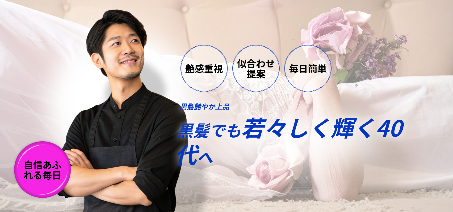 40代で黒髪が老けて見える？若く見えるためのヘアケア＆スタイリング完全ガイド