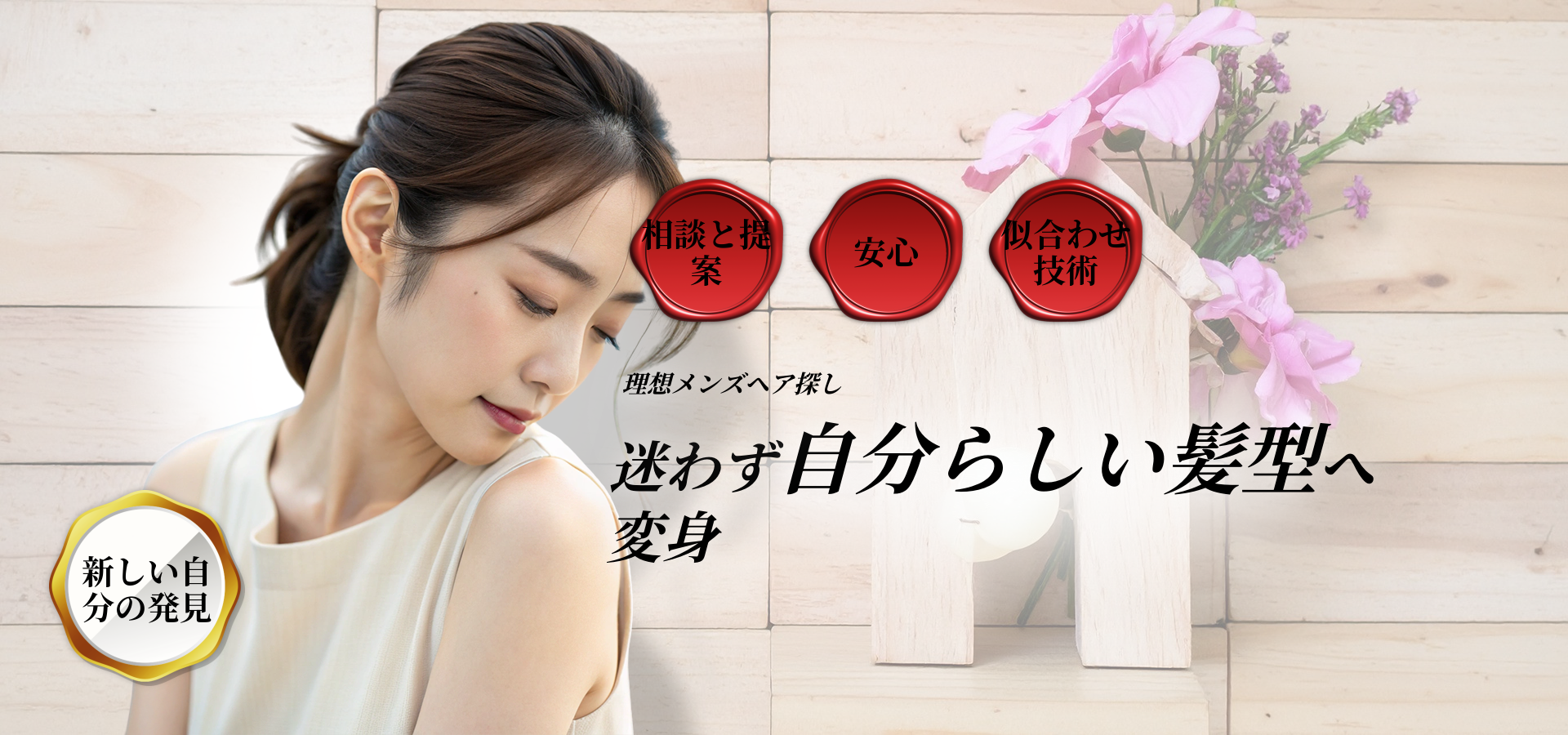 髪型が決まっていないメンズ必見｜美容院で迷わず似合うヘアスタイルを選ぶ方法