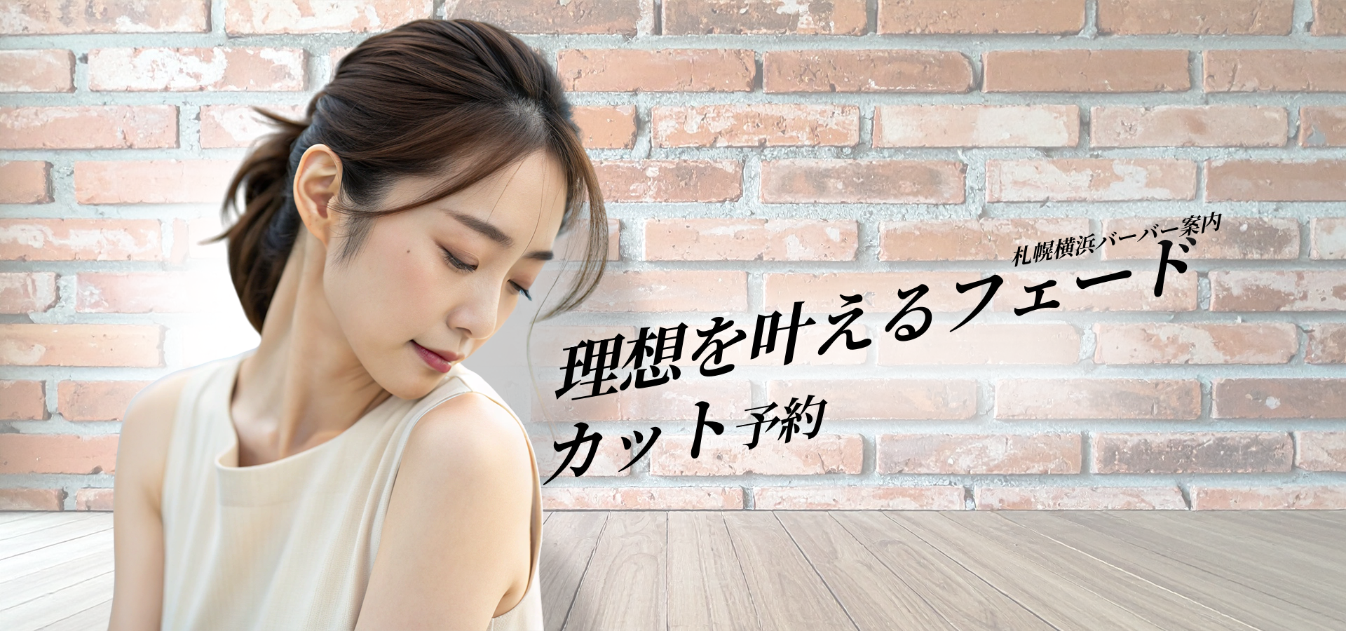 フェードカットがうまい店の選び方とおすすめバーバー・理容室予約ガイド