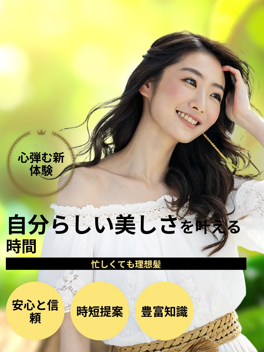女性 美容院 時間