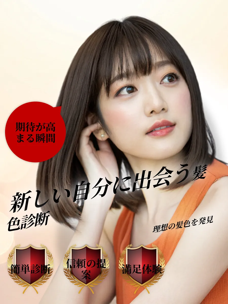 自分に似合う髪色 メンズ 診断メインビジュアル