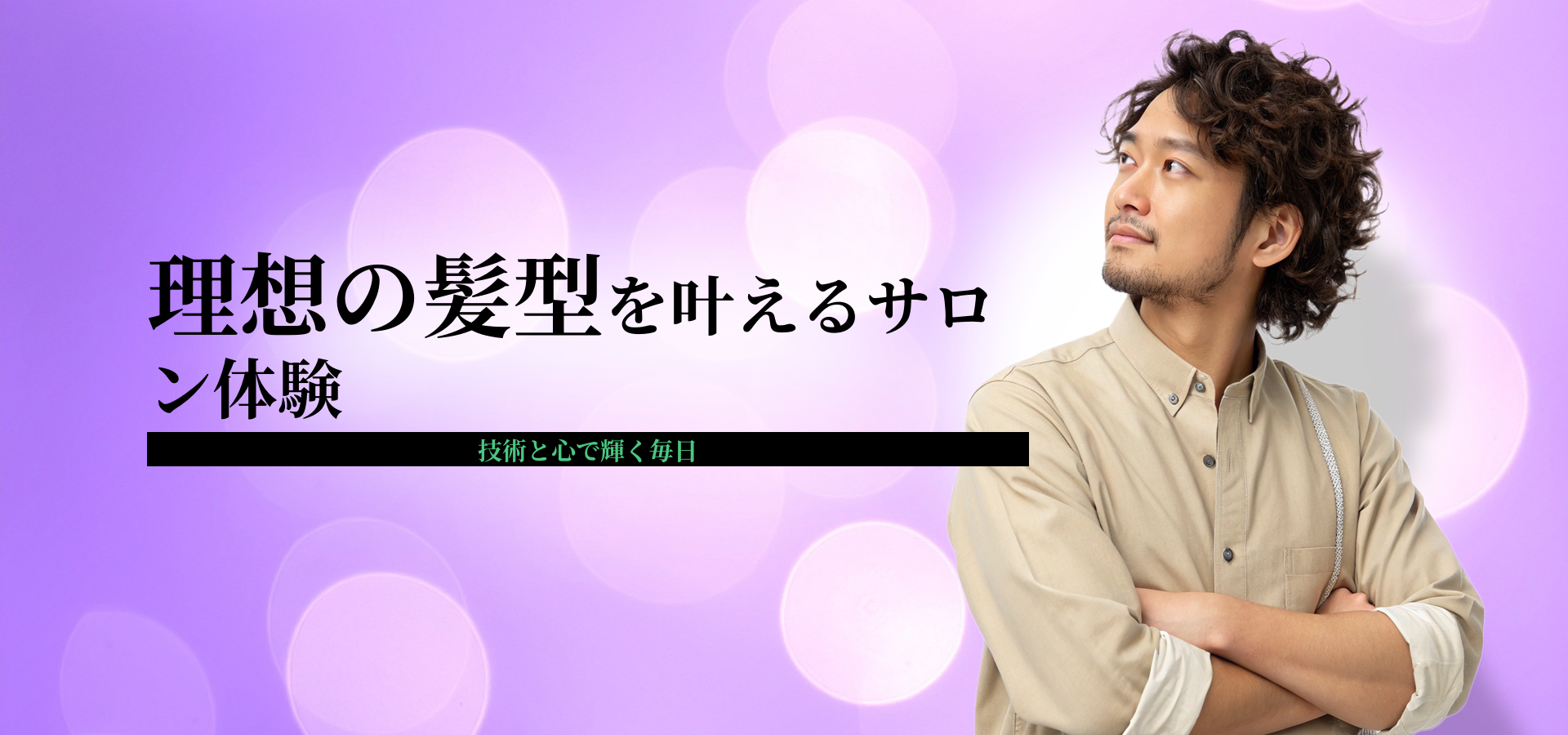 美容室でのスタイリングとは？施術内容や理想の髪型に近づく方法を解説