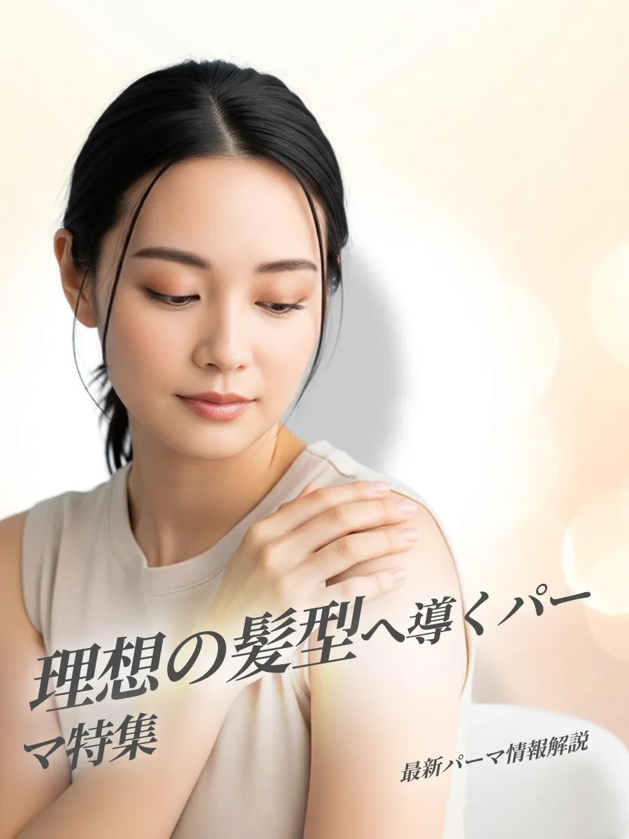 パーマ髪の長さトレンドヘアスタイル