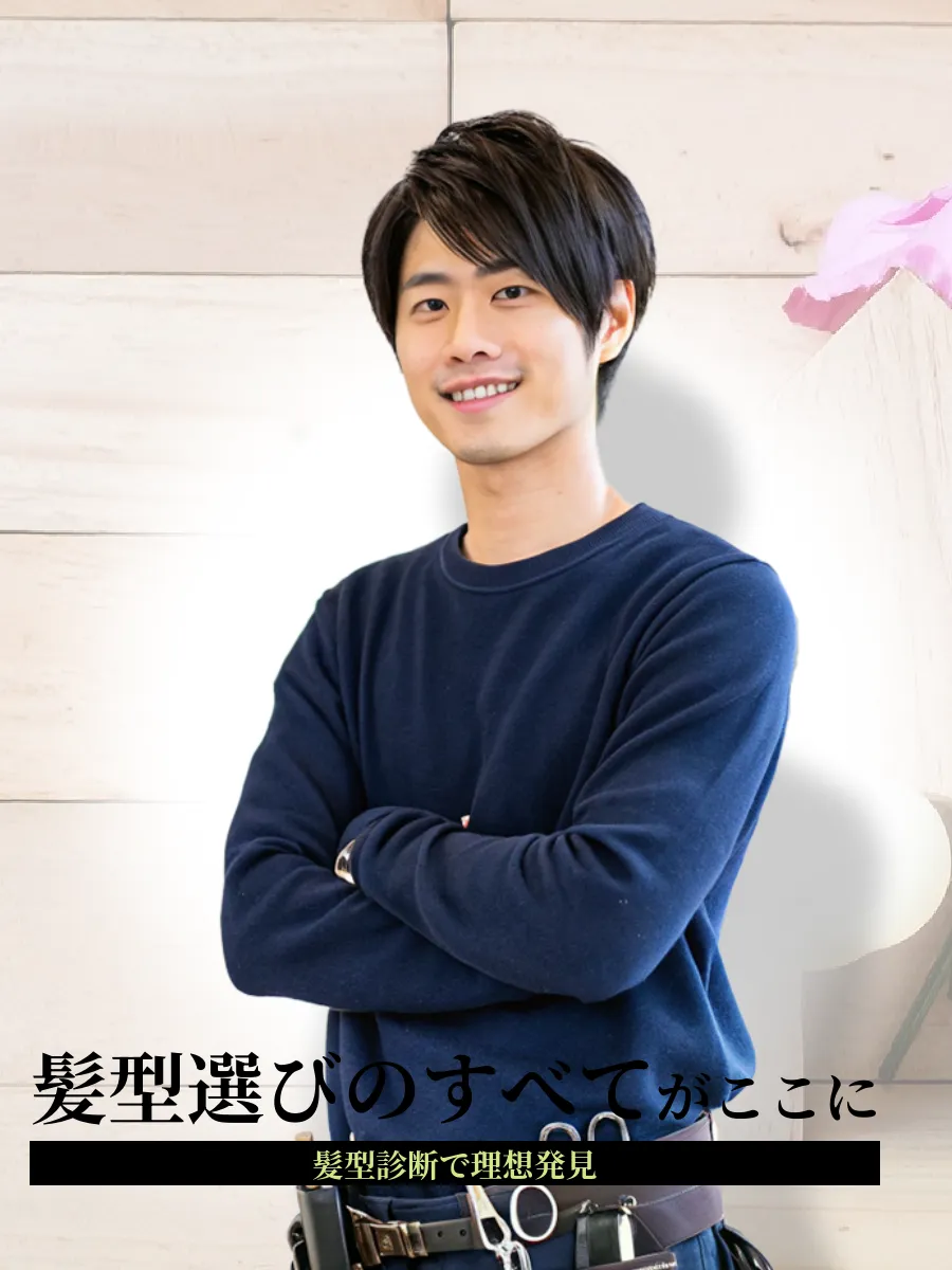 髪型 選び方 メンズ