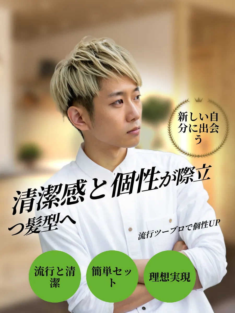 ツーブロック最新トレンド髪型