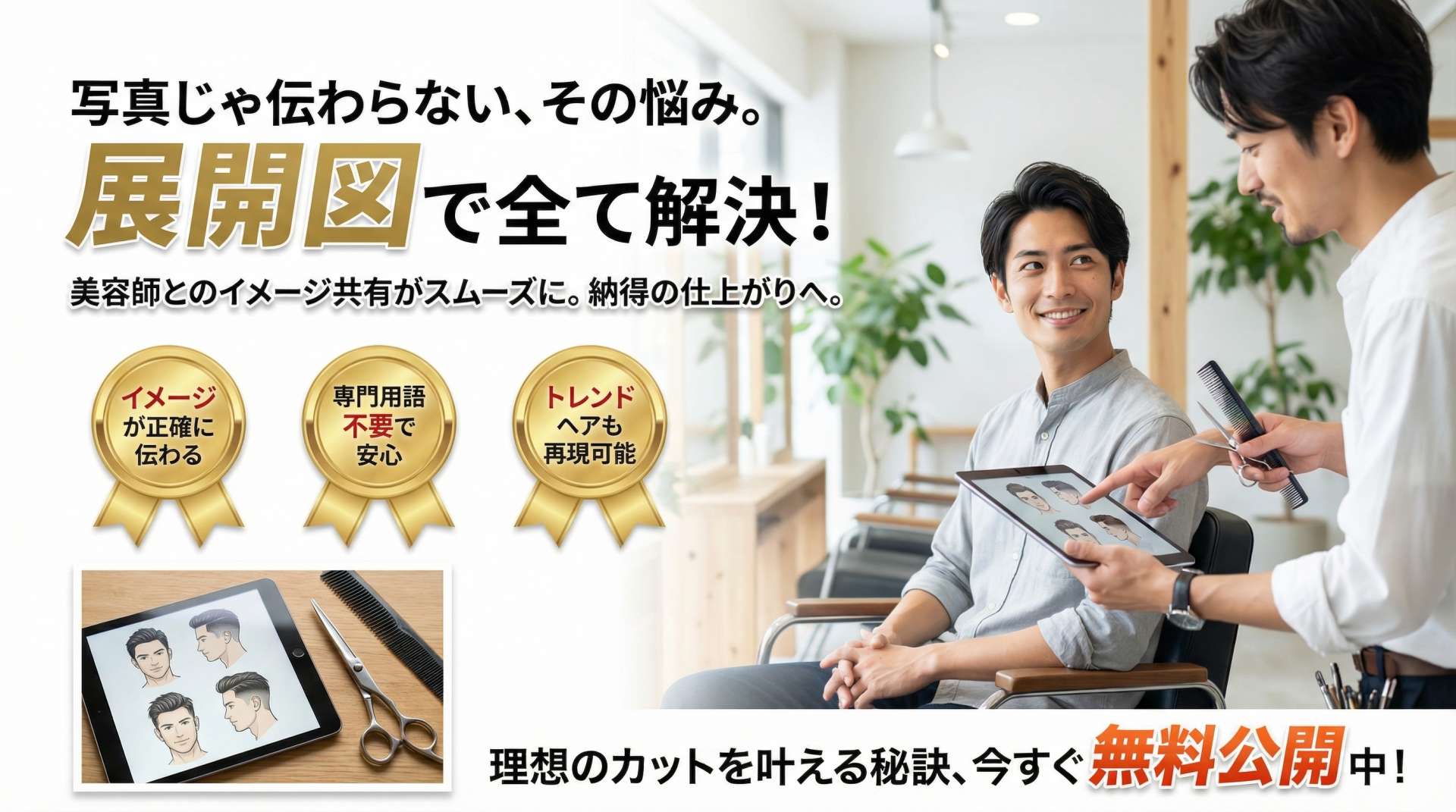 展開図で理想のメンズカットを叶える！美容室オーダーがもっと上手くなるコツ