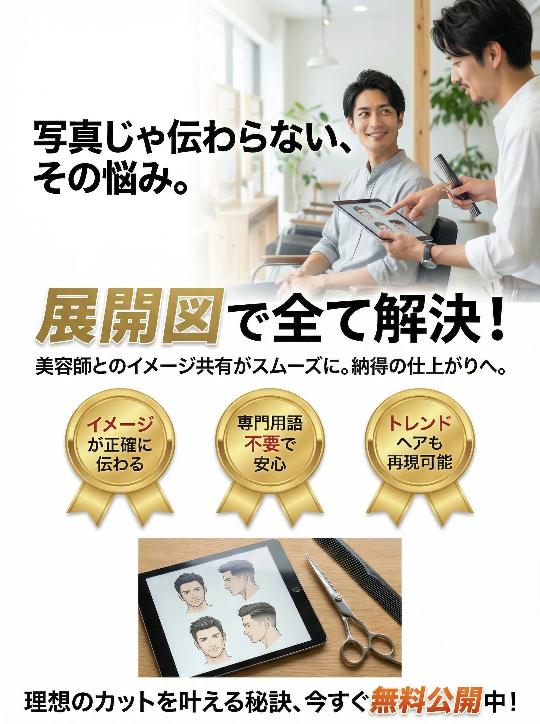 髪型展開図を活用したメンズカットオーダーのイメージ